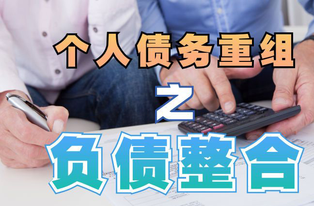 沈丘个人信用债务优化申请指南：申请条件全解析