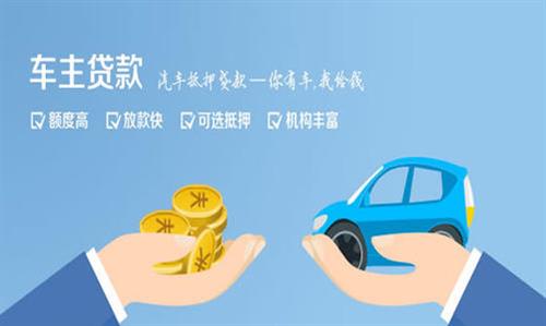 沈丘全款车不押车贷款利息和政策分享！
