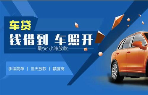 沈丘车抵押哪里去办?一两个月多少钱利息？