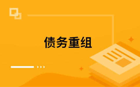 沈丘公积金信用贷：轻松整合负债，优化你的财务方案