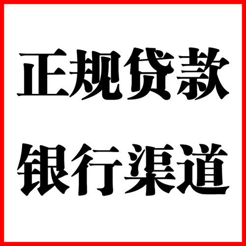 沈丘负债过高可以申请沈丘房屋抵押贷款吗?如何申请?